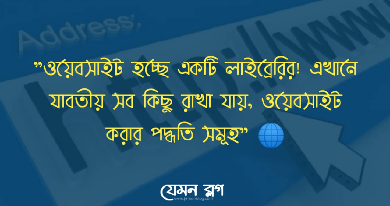 ওয়েবসাইট