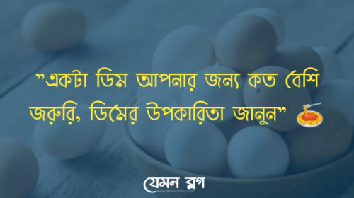ডিম খাওয়া