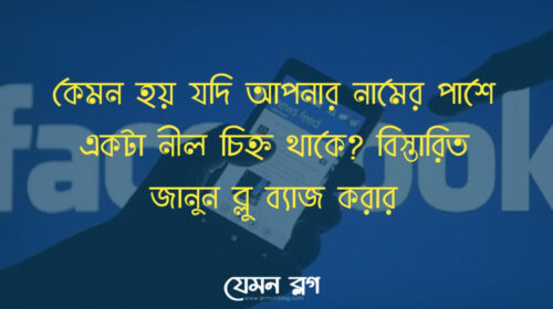 ব্লু ব্যাজ