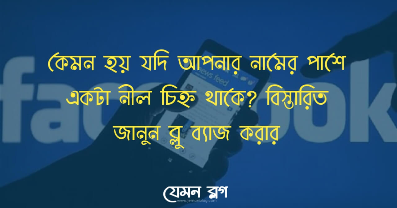 ব্লু ব্যাজ