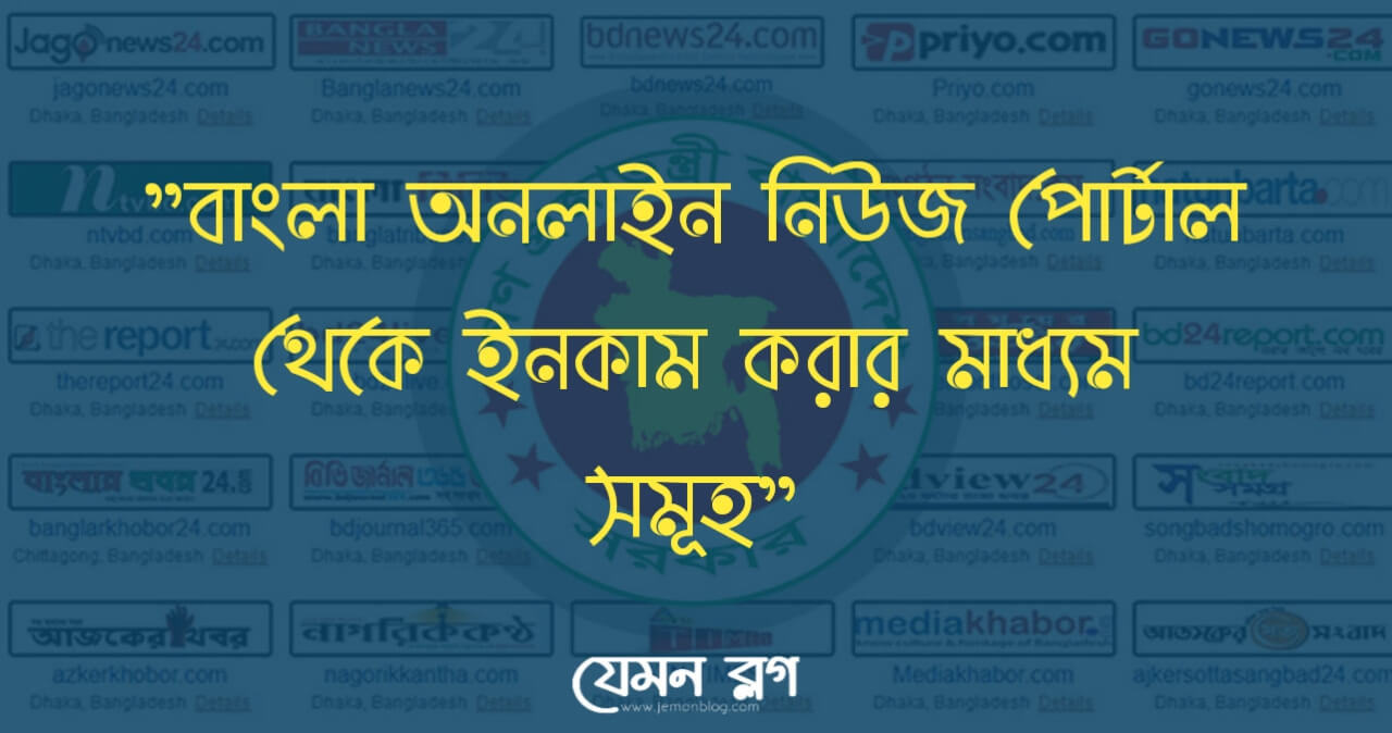 নিউজ পোর্টাল