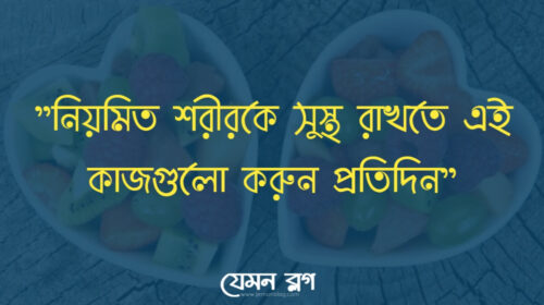 স্বাস্থ্য রক্ষা