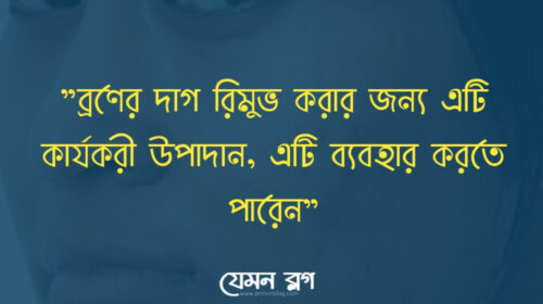 ব্রণের দাগ