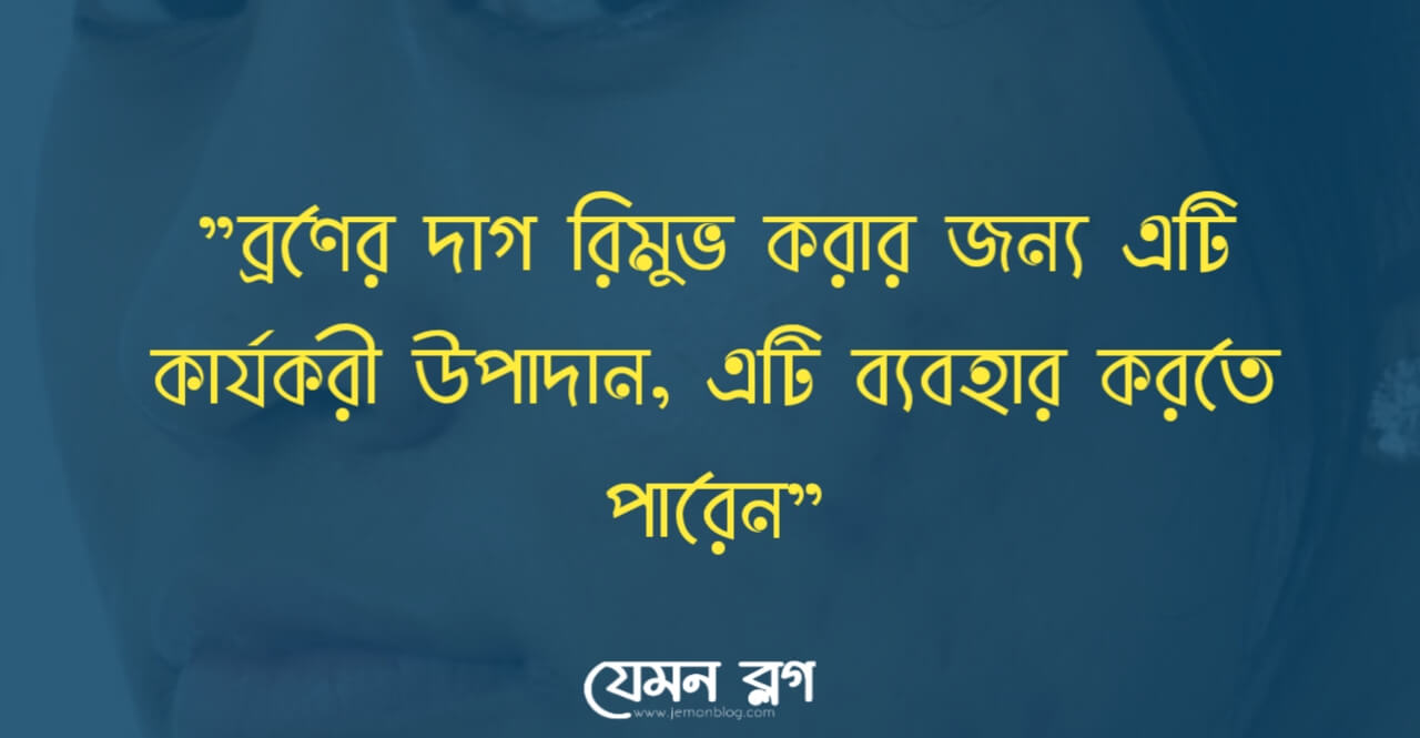 ব্রণের দাগ