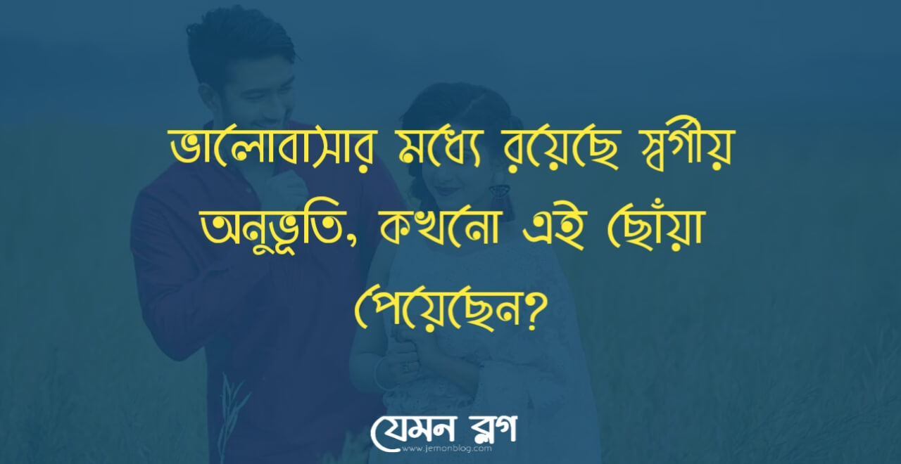 স্বর্গের সুখ