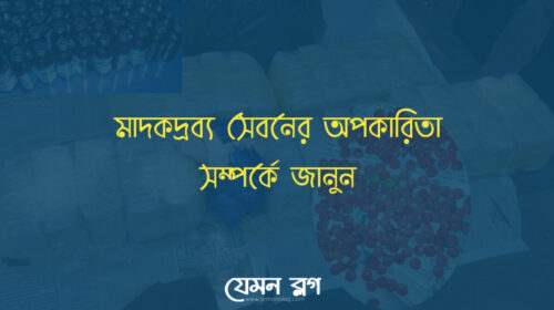 মাদকদ্রব্য