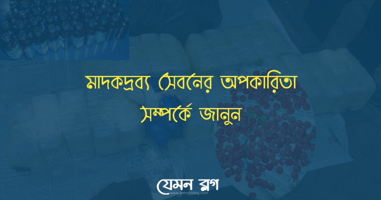 মাদকদ্রব্য