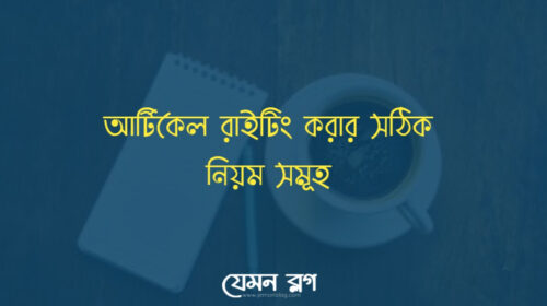 আর্টিকেল