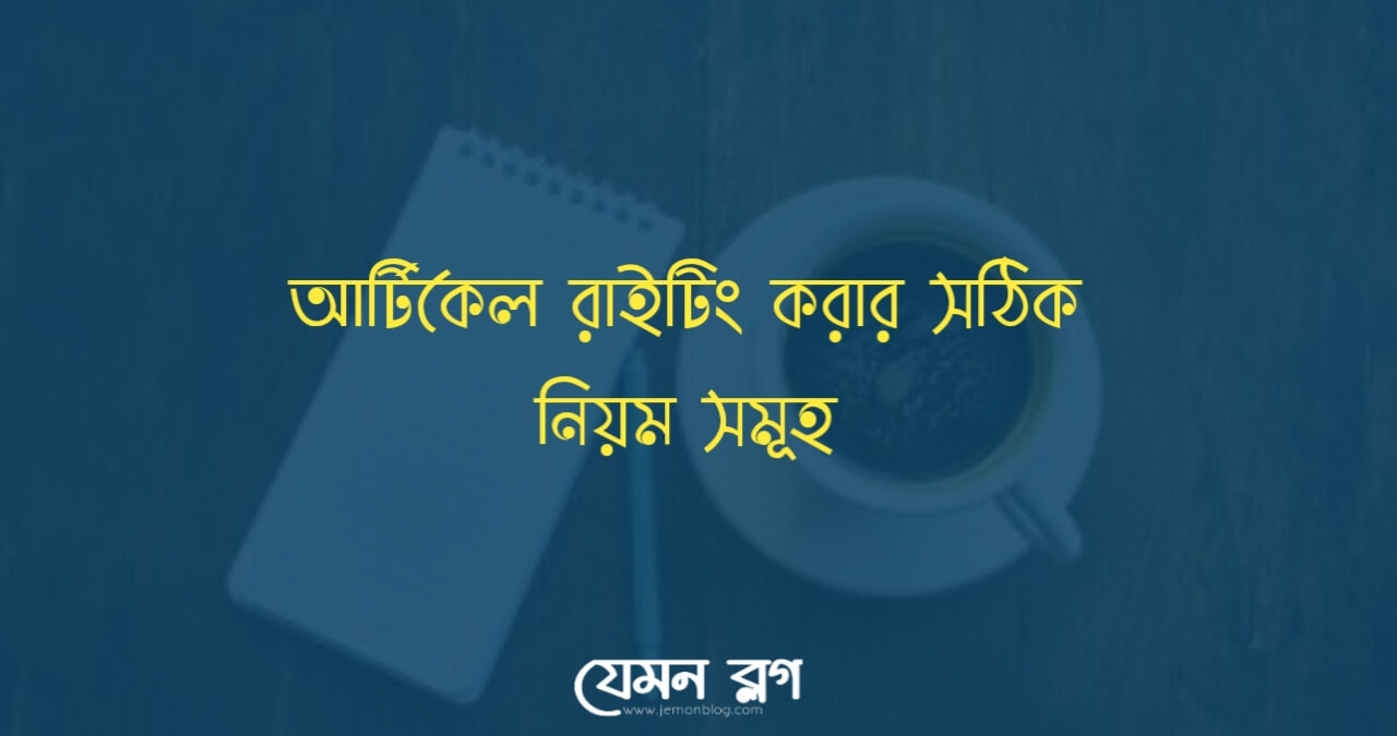 আর্টিকেল