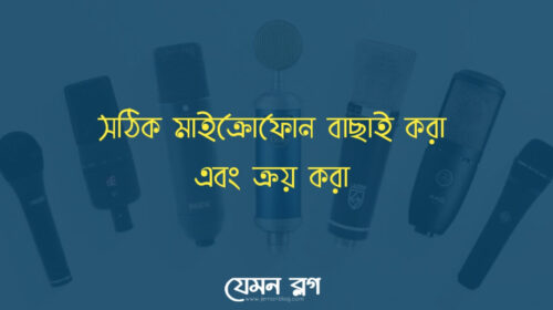মাইক্রোফোন