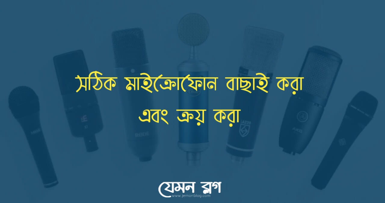 মাইক্রোফোন