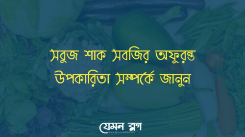 সবুজ সবজি