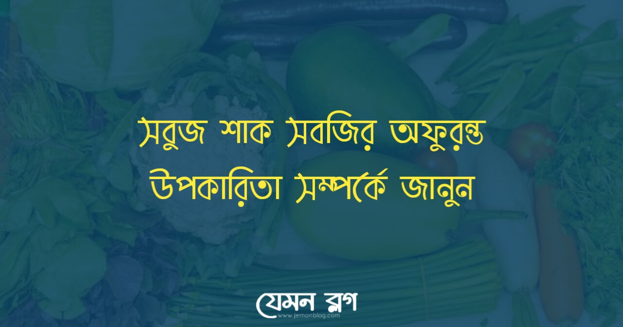 সবুজ সবজি