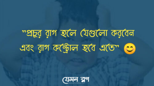 মেজাজ গরম