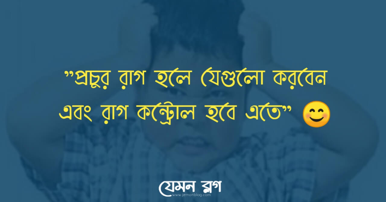 মেজাজ গরম
