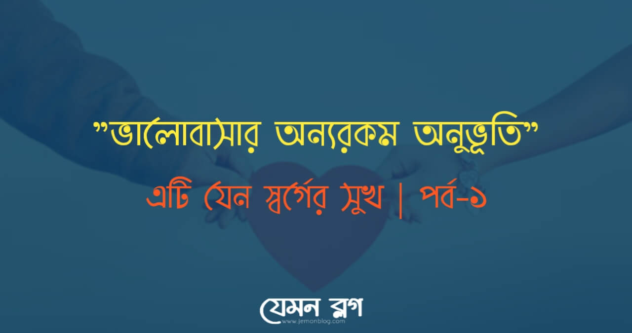 ভালোবাসা