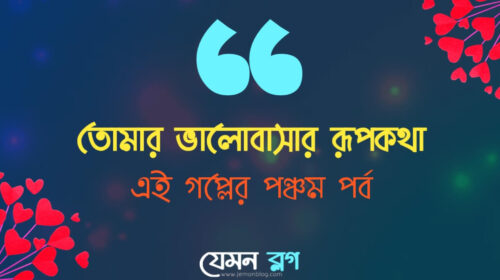 ভালোবাসার