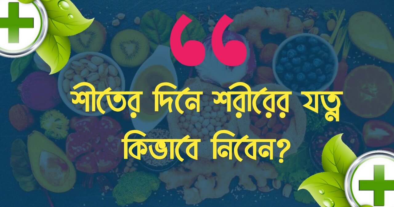 শীতের দিন