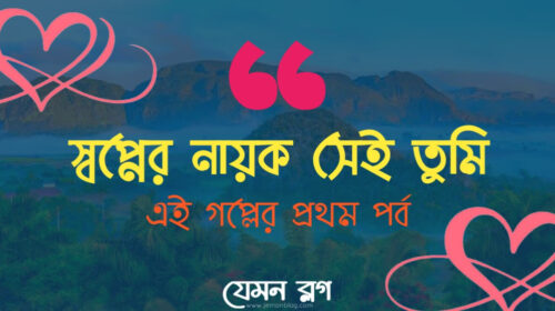 সেই তুমি