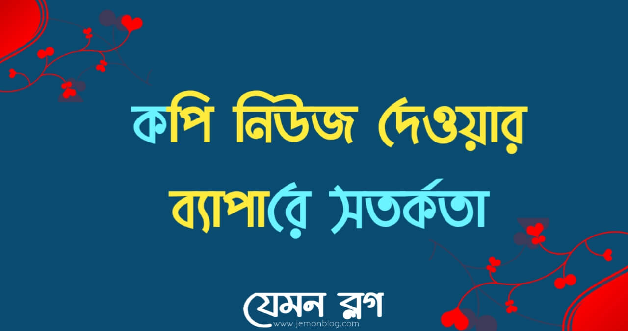 কপি নিউজ