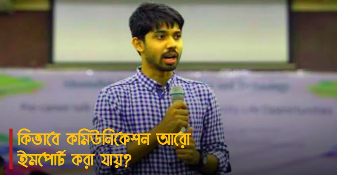 কমিউনিকেশন