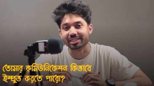 কমিউনিকেশন